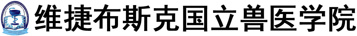 白俄罗斯维捷布斯克国立兽医学院logo